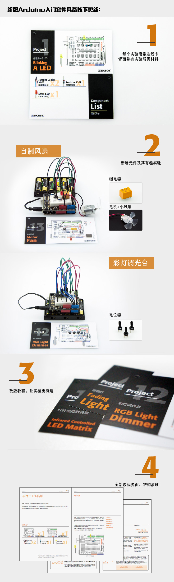 新版Arduino入门套件更新后包含每个示例连接卡、彩灯调光台、教程内容更丰富