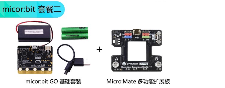 micro:bit套餐