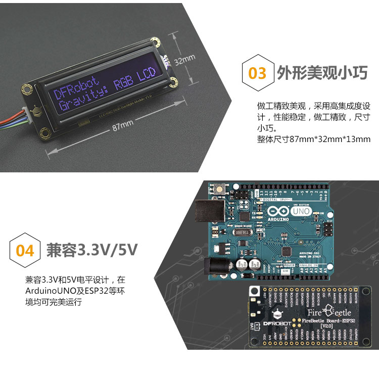 Gravity: I2C LCD1602 RGB彩色字体液晶屏外形设计