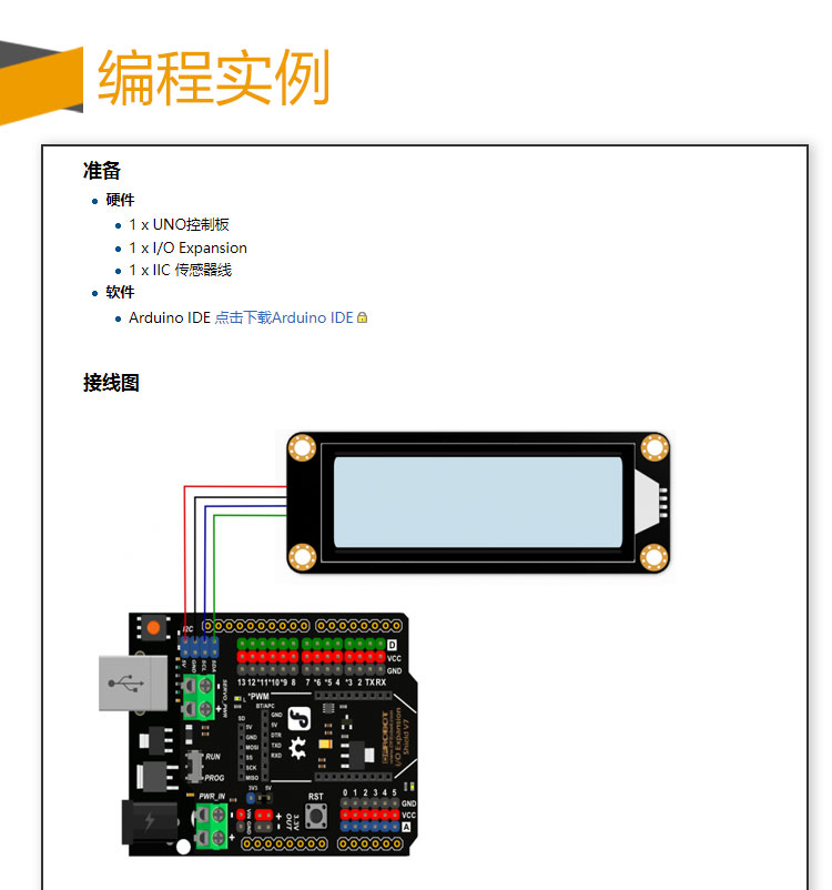 Gravity: I2C LCD1602 RGB彩色字体液晶屏编程实例