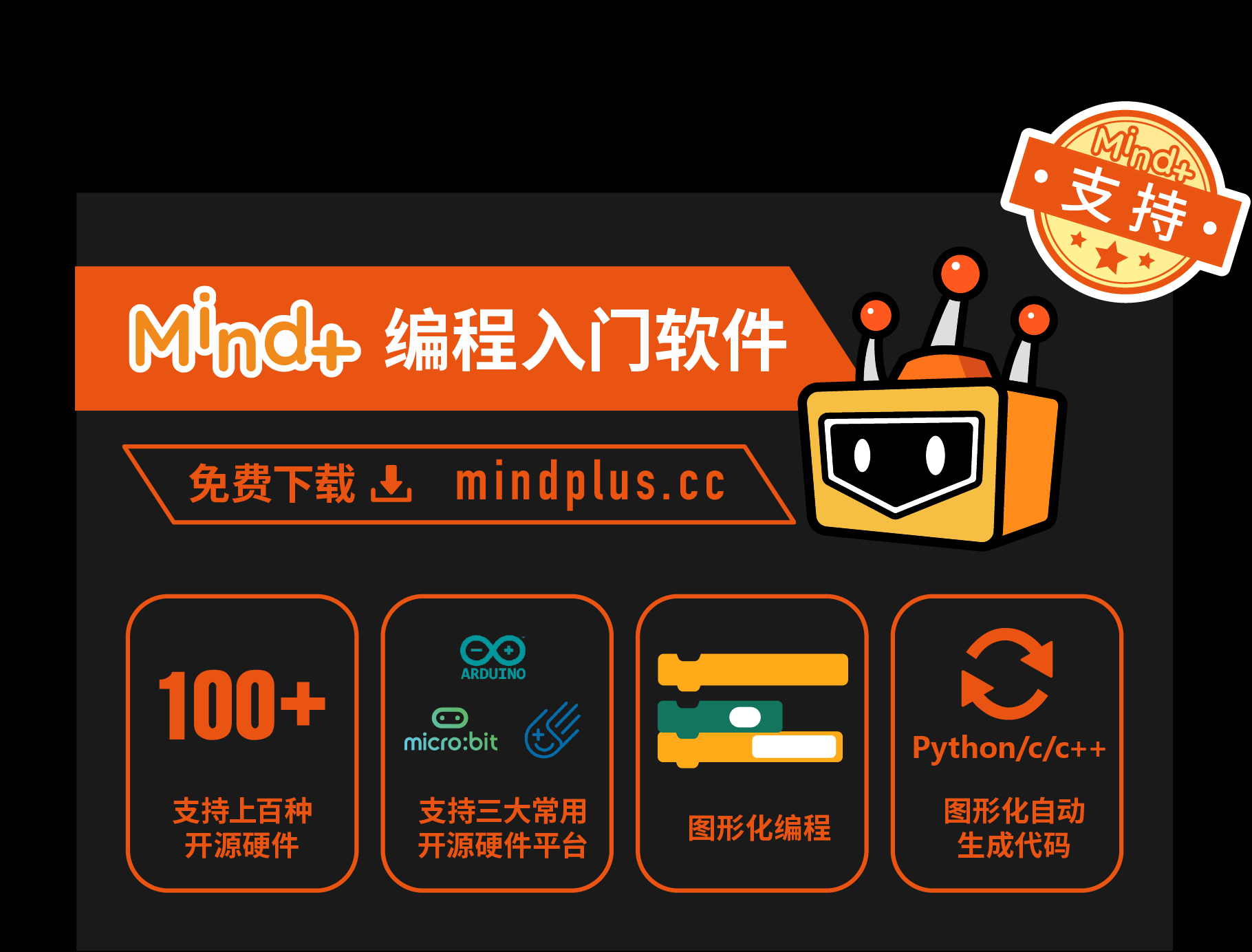 mind+图形化编程软件