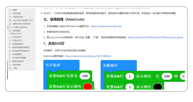 micro:bit虾米扩展板详细产品使用手册图