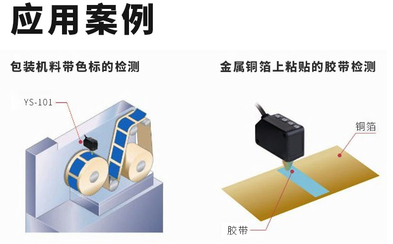 智能型色标光电传感器应用案例