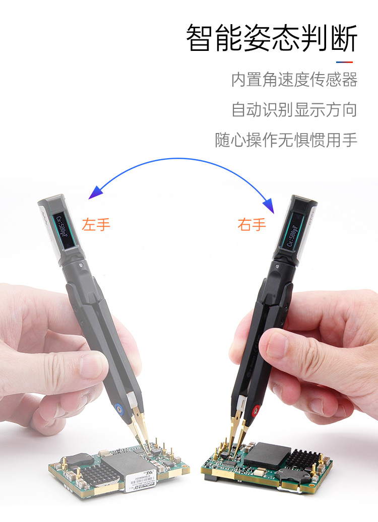 Miniware DT71迷你数字镊子智能姿态判断