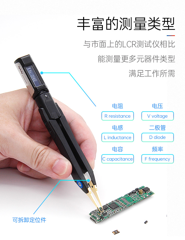 Miniware DT71迷你数字镊子丰富的测量类型