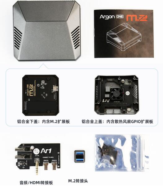 Argon ONE M.2树莓派4铝制外壳配送清单